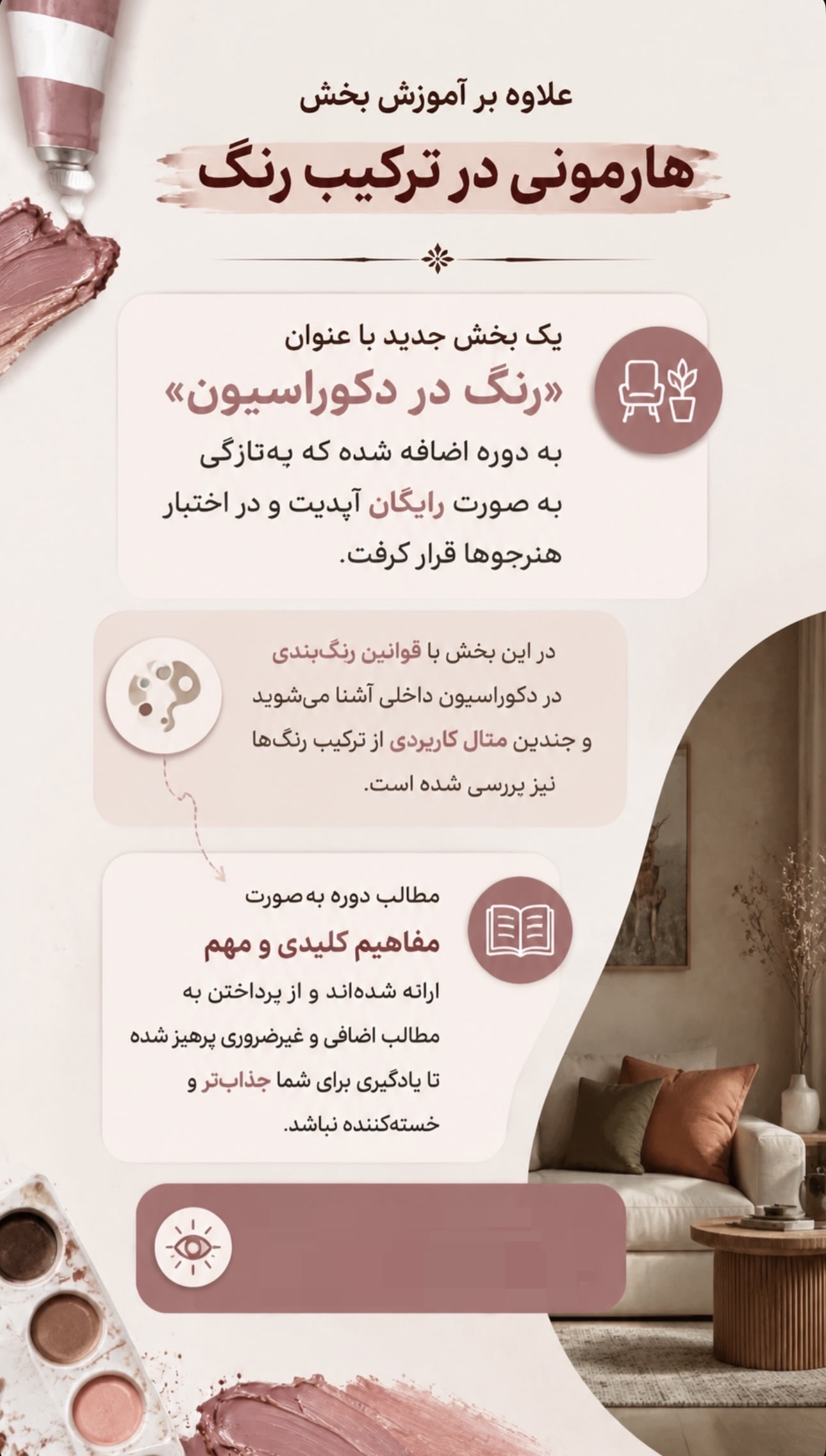 دوره پیگمنت شناسی در تلگرام 