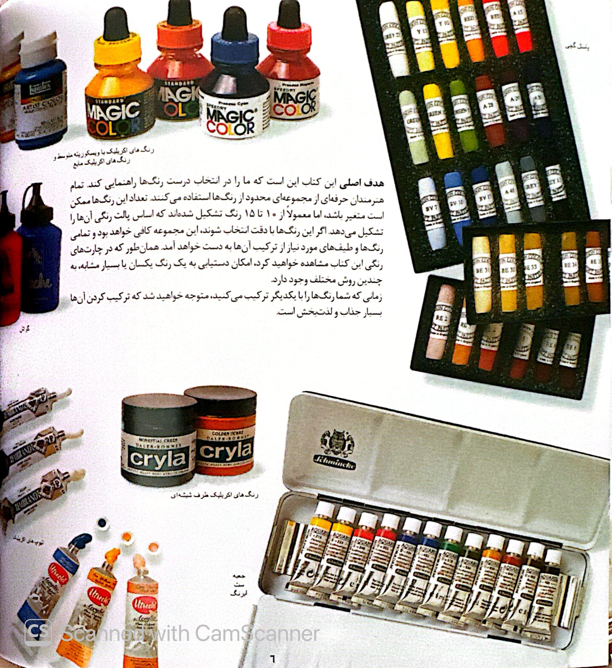 کتاب مقدس ترکیب رنگ 