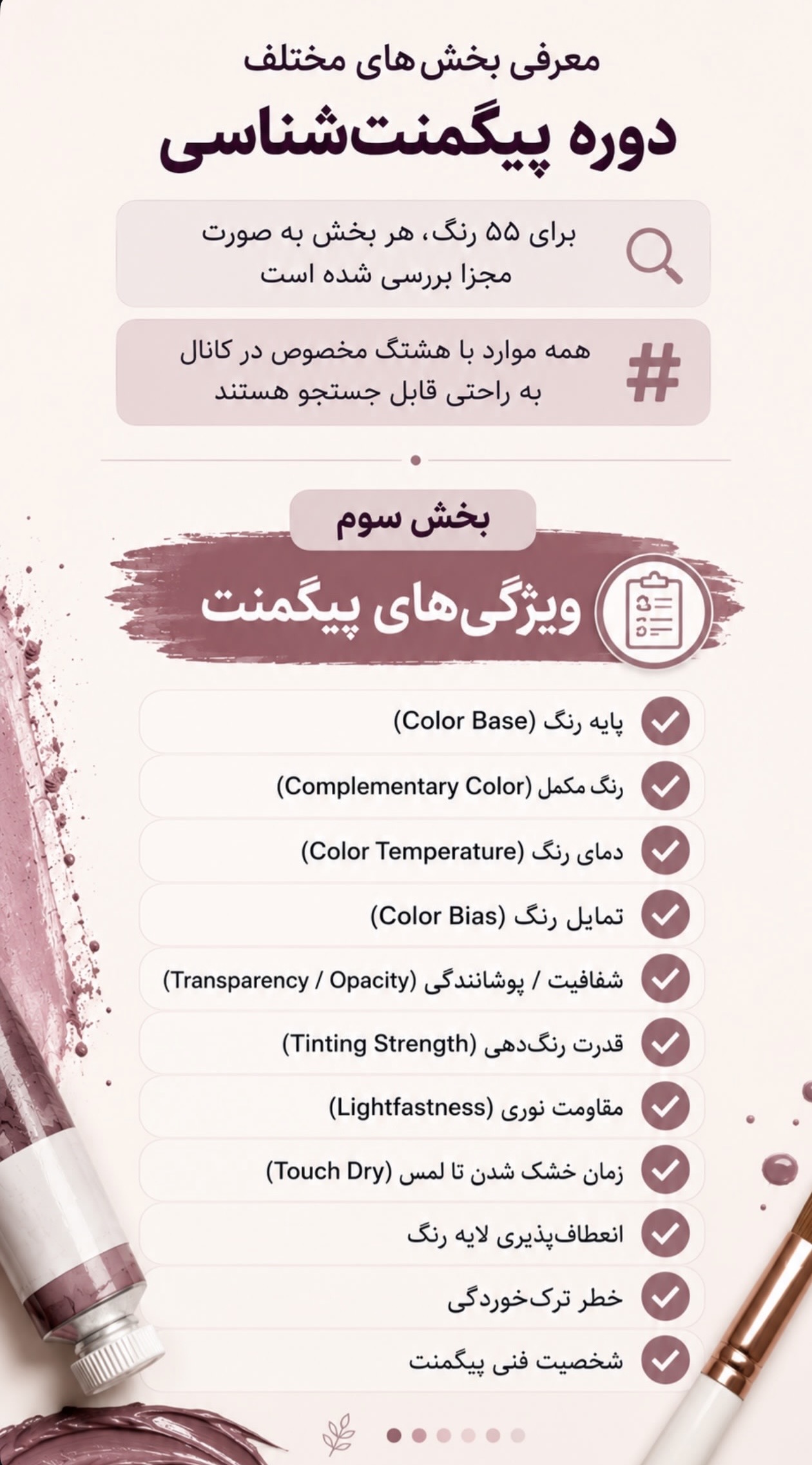 دوره پیگمنت شناسی در تلگرام 