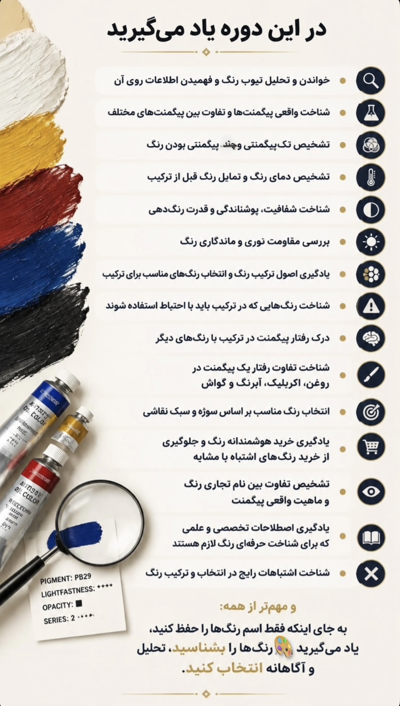 دوره پیگمنت شناسی در تلگرام 