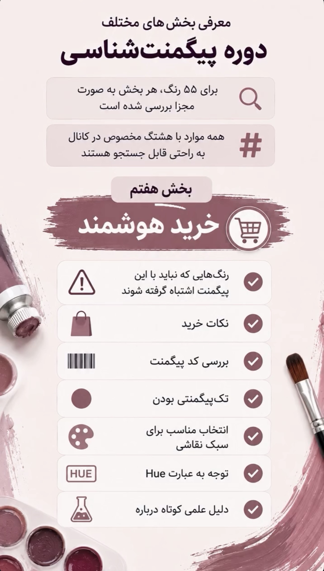 دوره پیگمنت شناسی در تلگرام 