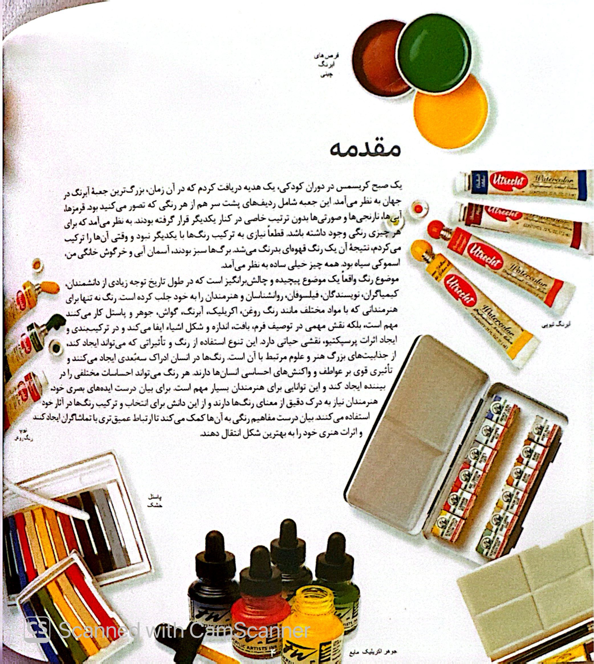 کتاب مقدس ترکیب رنگ 