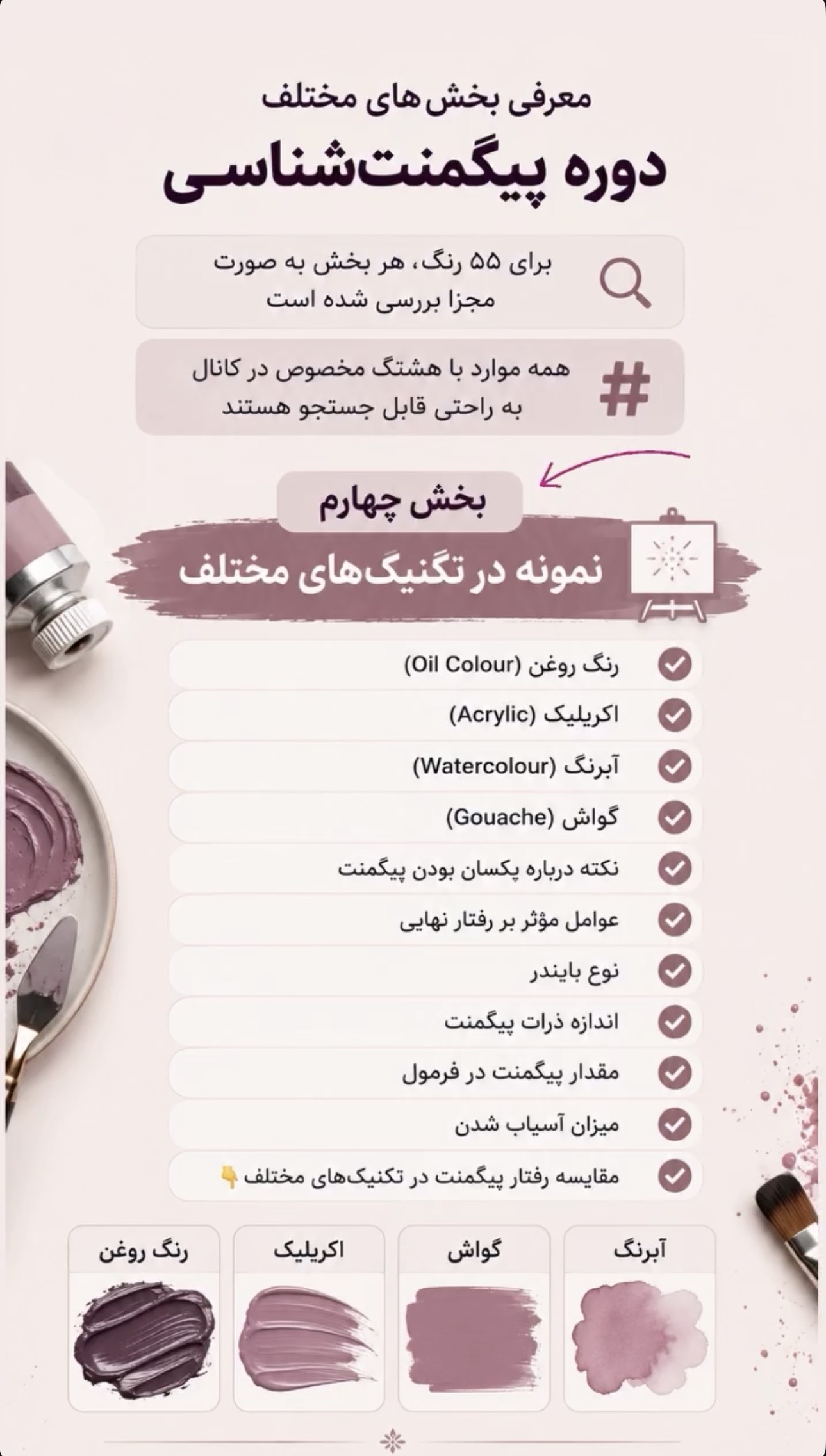 دوره پیگمنت شناسی در تلگرام 